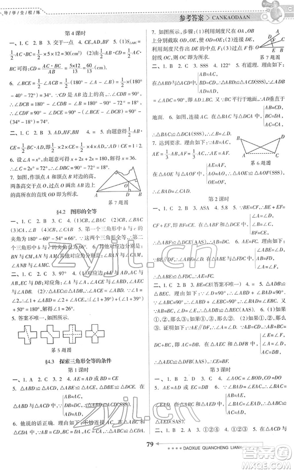 南方日?qǐng)?bào)出版社2022導(dǎo)學(xué)全程練創(chuàng)優(yōu)訓(xùn)練七年級(jí)數(shù)學(xué)下冊(cè)北師版答案