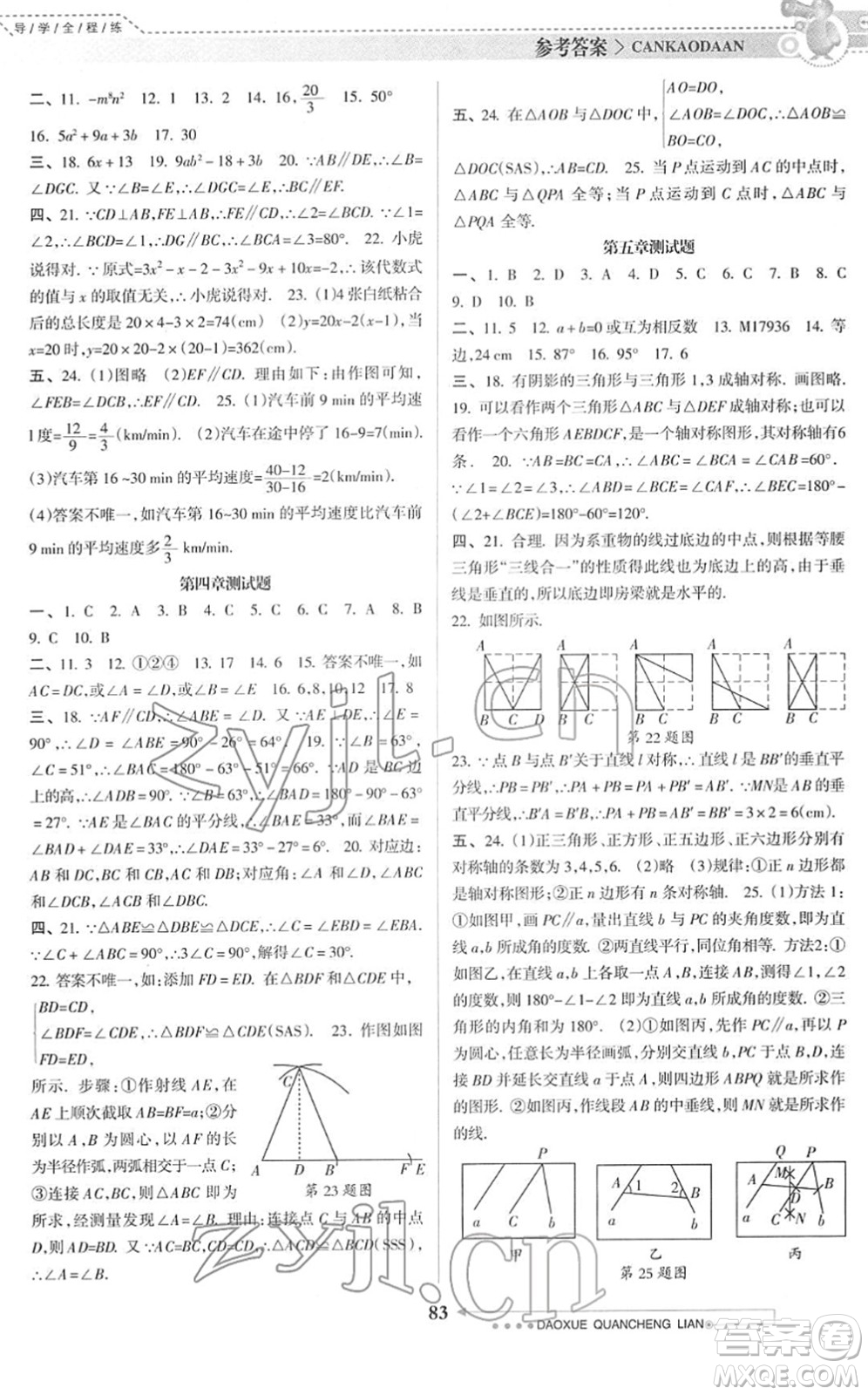 南方日?qǐng)?bào)出版社2022導(dǎo)學(xué)全程練創(chuàng)優(yōu)訓(xùn)練七年級(jí)數(shù)學(xué)下冊(cè)北師版答案
