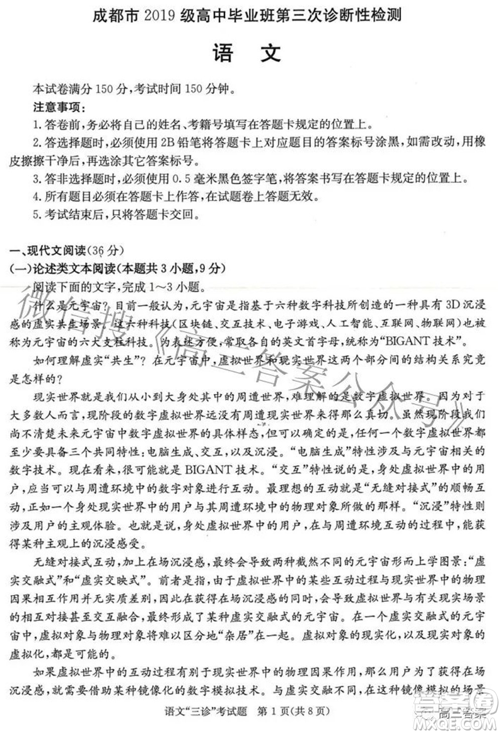 成都市2019級高中畢業(yè)班第三次診斷性檢測語文試題及答案