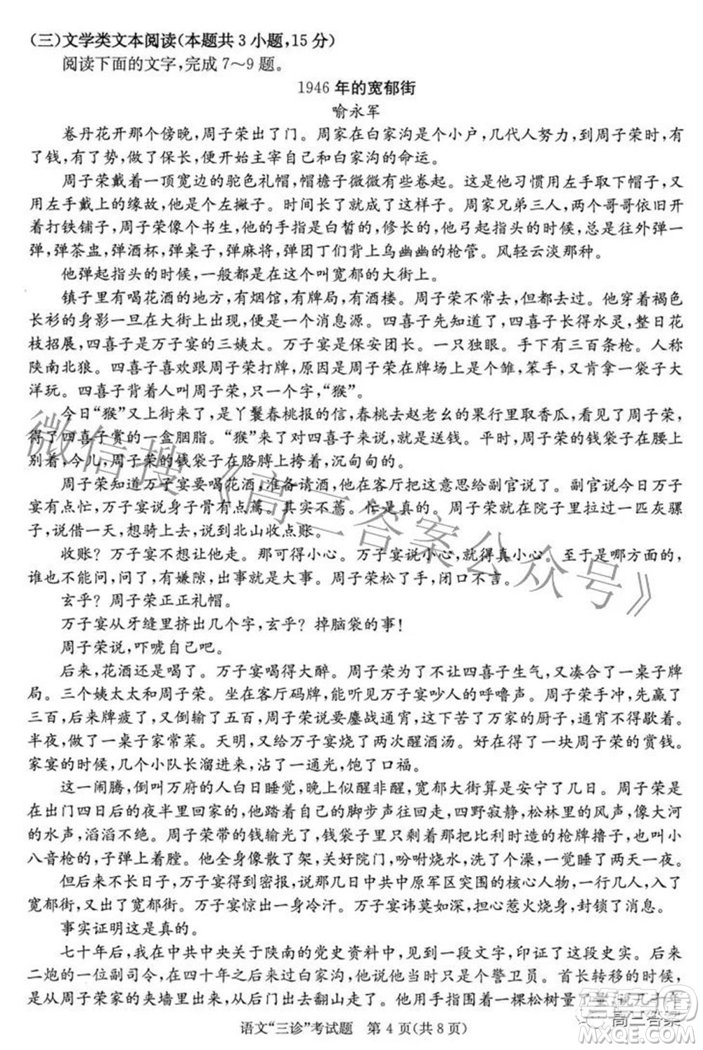 成都市2019級高中畢業(yè)班第三次診斷性檢測語文試題及答案