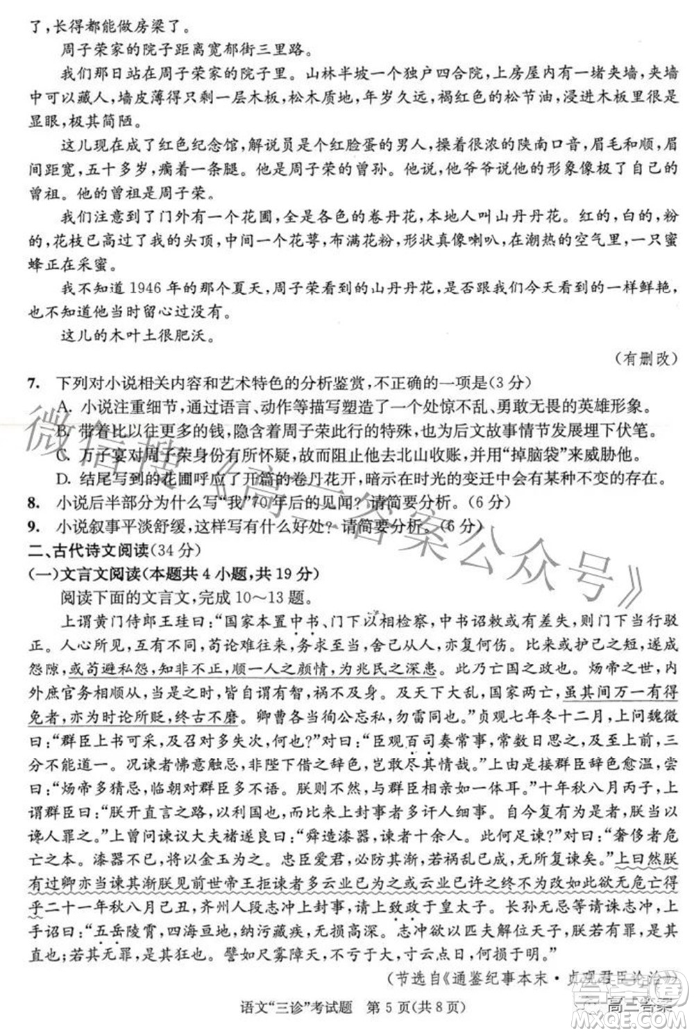 成都市2019級高中畢業(yè)班第三次診斷性檢測語文試題及答案