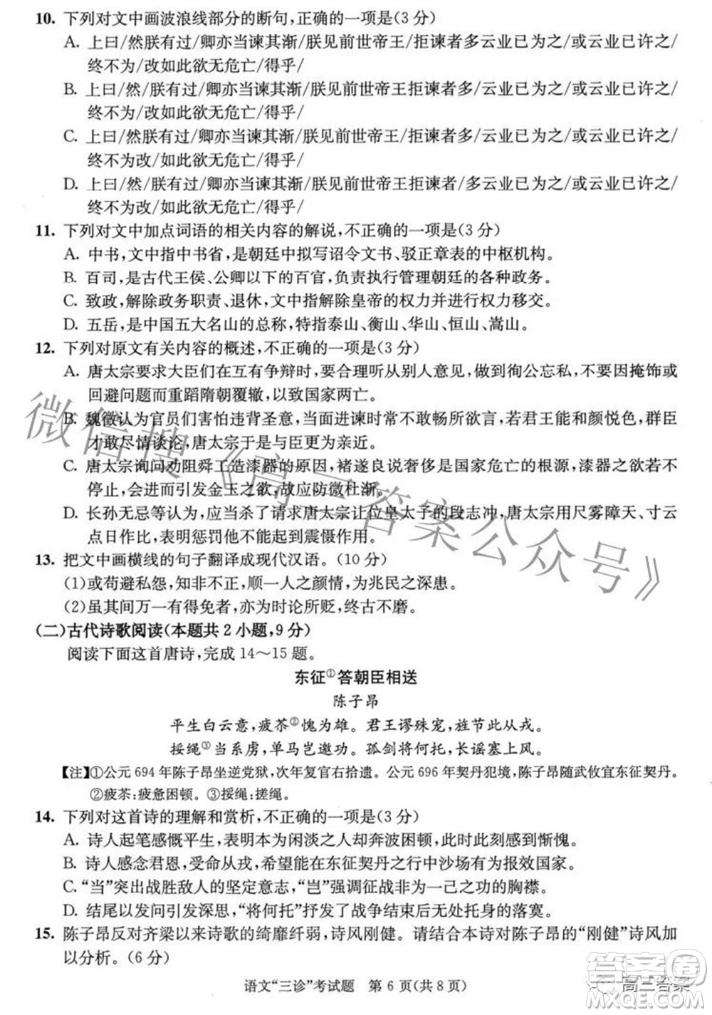 成都市2019級高中畢業(yè)班第三次診斷性檢測語文試題及答案