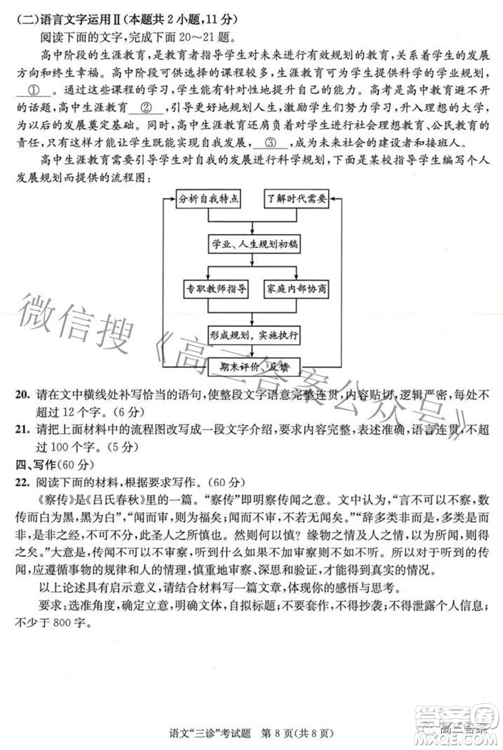 成都市2019級高中畢業(yè)班第三次診斷性檢測語文試題及答案