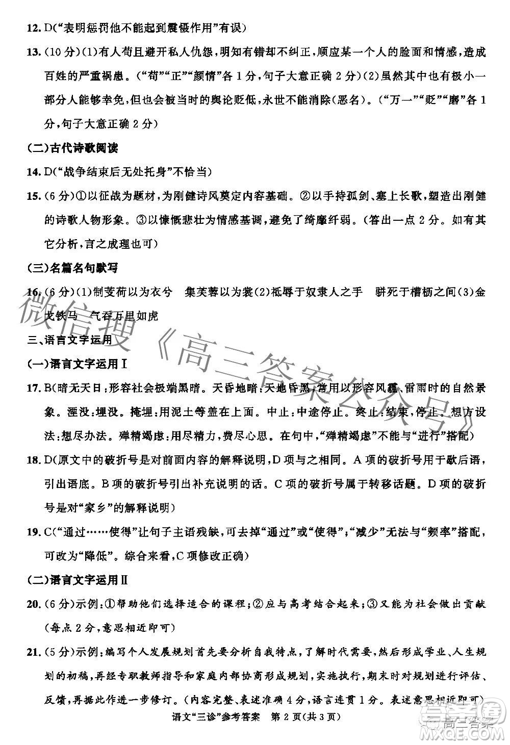 成都市2019級高中畢業(yè)班第三次診斷性檢測語文試題及答案