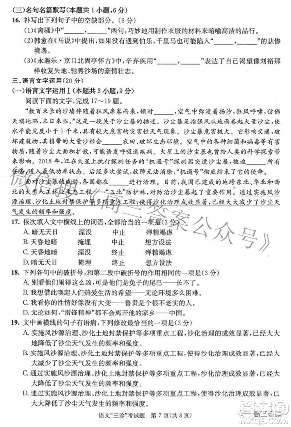 成都市2019級高中畢業(yè)班第三次診斷性檢測語文試題及答案