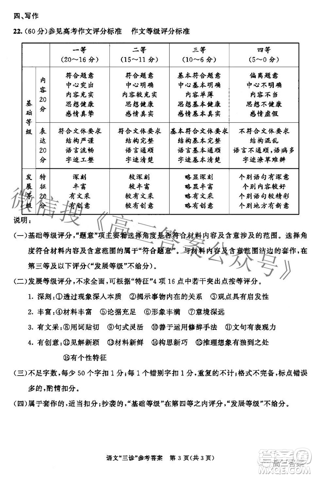 成都市2019級高中畢業(yè)班第三次診斷性檢測語文試題及答案