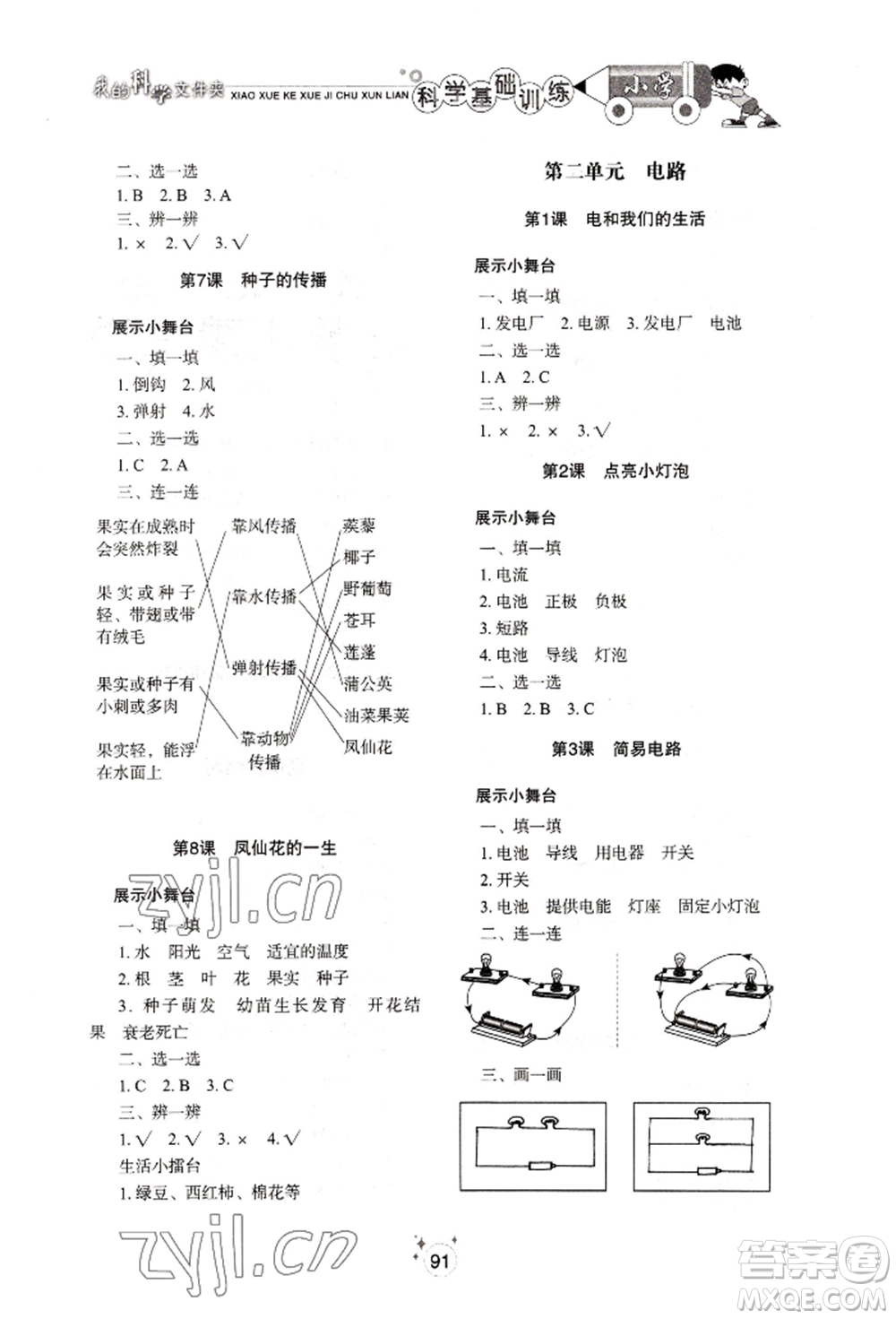 山東教育出版社2022小學(xué)基礎(chǔ)訓(xùn)練四年級下冊科學(xué)教科版參考答案