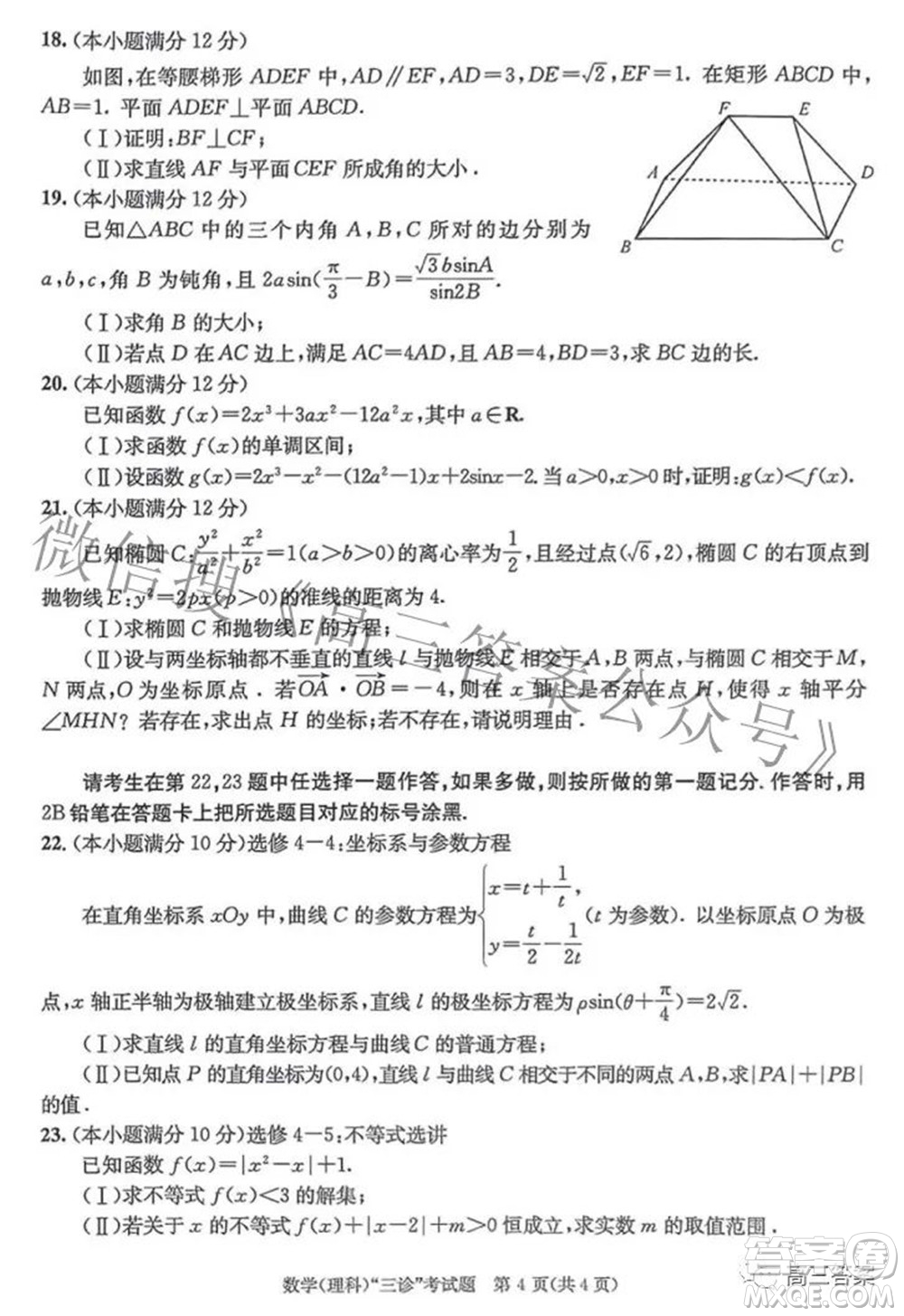 成都市2019級高中畢業(yè)班第三次診斷性檢測理科數(shù)學(xué)試題及答案
