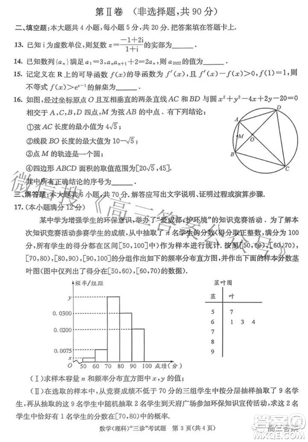 成都市2019級高中畢業(yè)班第三次診斷性檢測理科數(shù)學(xué)試題及答案