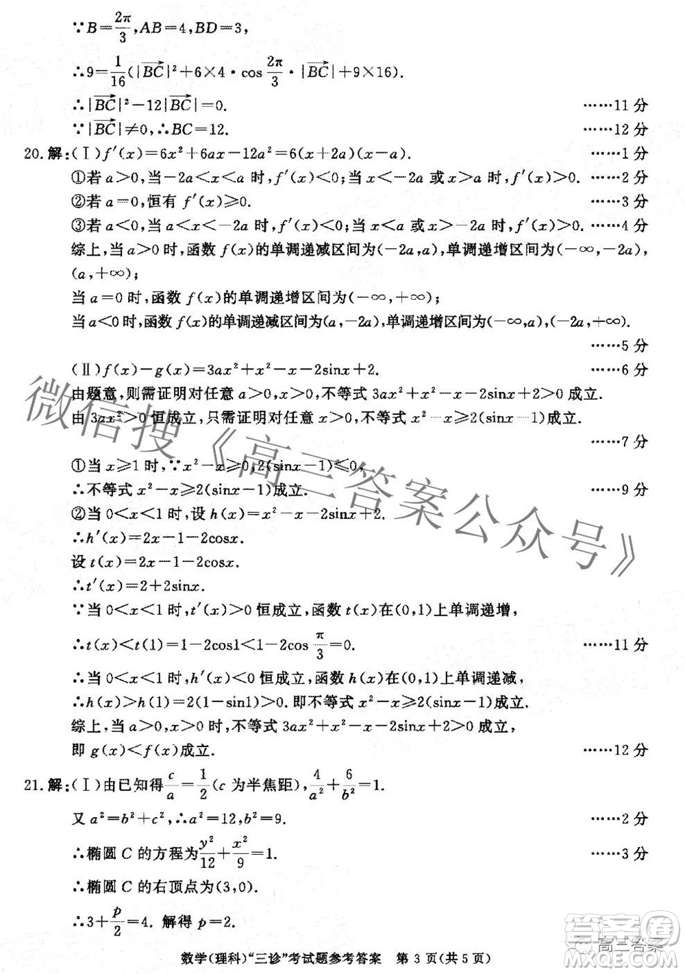 成都市2019級高中畢業(yè)班第三次診斷性檢測理科數(shù)學(xué)試題及答案