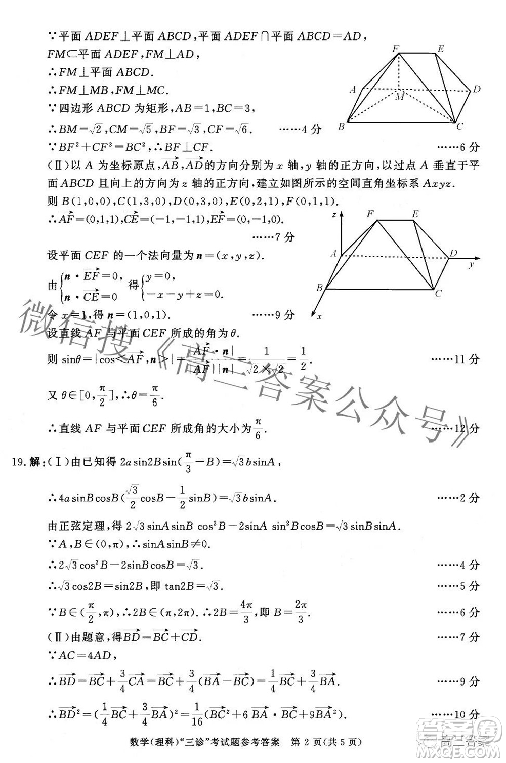 成都市2019級高中畢業(yè)班第三次診斷性檢測理科數(shù)學(xué)試題及答案