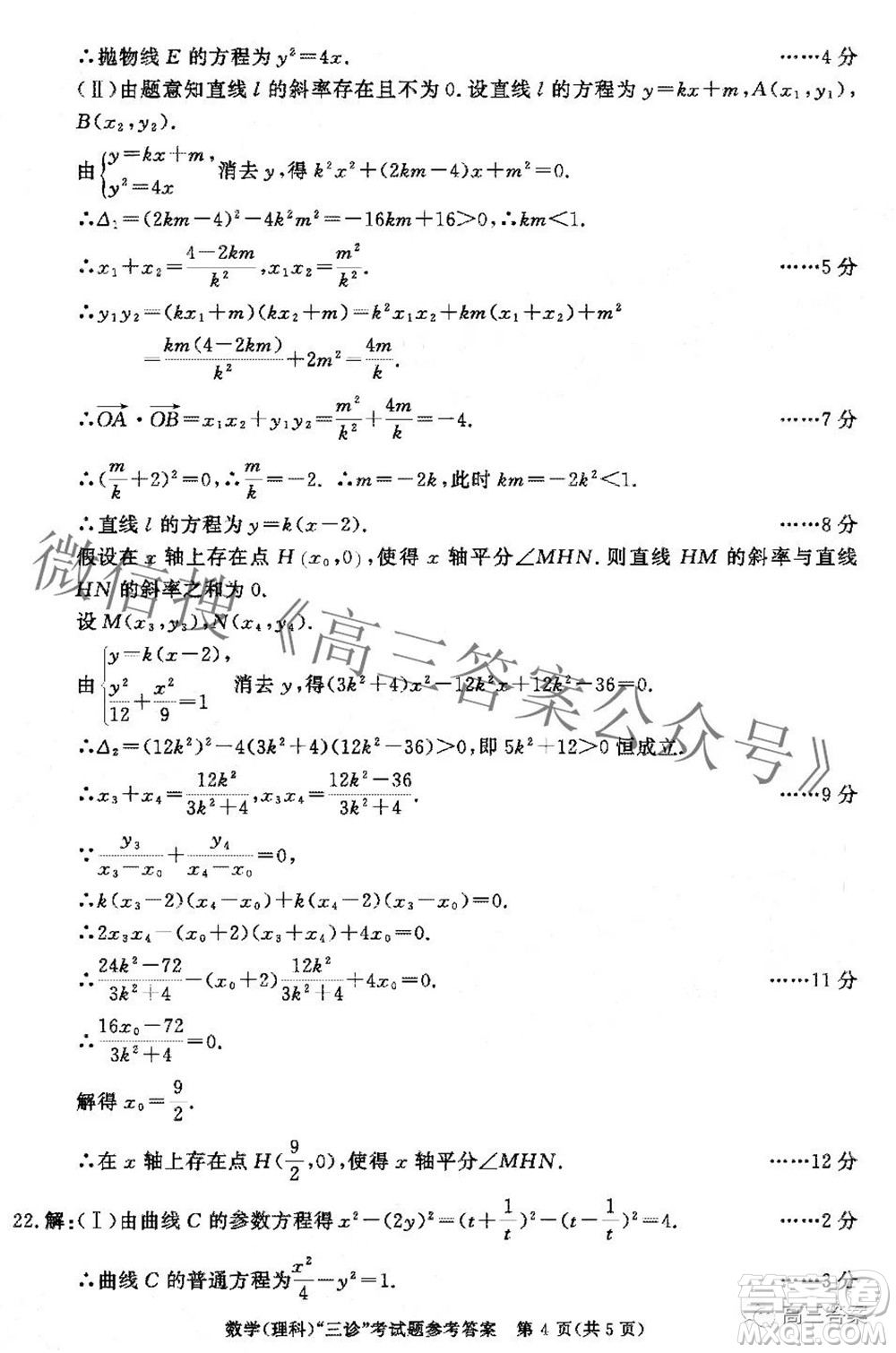成都市2019級高中畢業(yè)班第三次診斷性檢測理科數(shù)學(xué)試題及答案