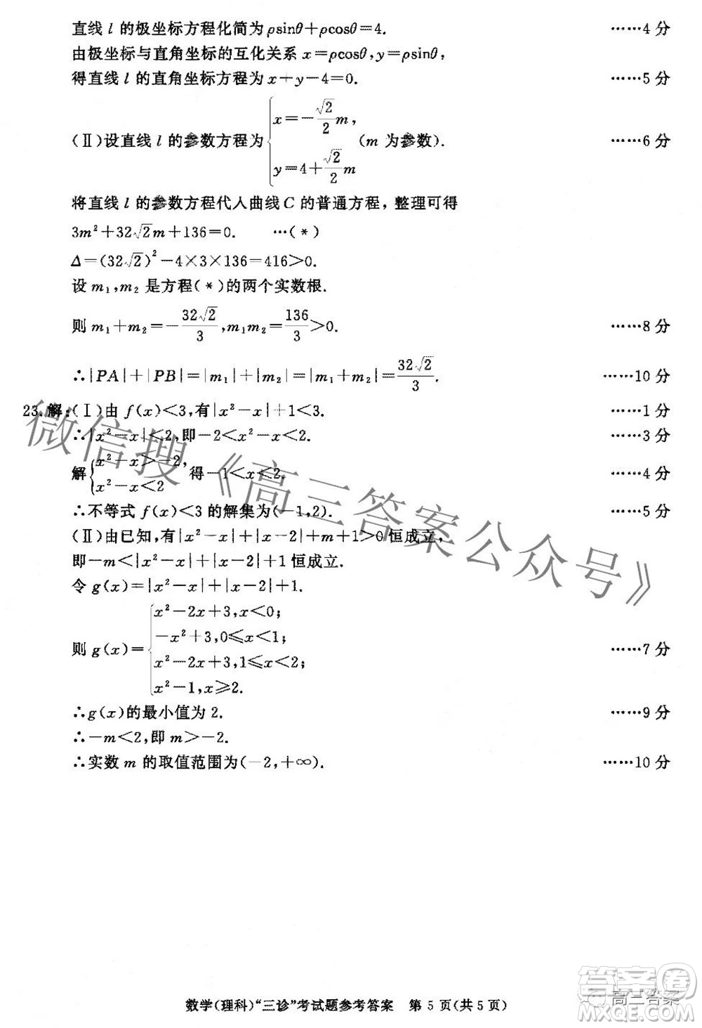 成都市2019級高中畢業(yè)班第三次診斷性檢測理科數(shù)學(xué)試題及答案
