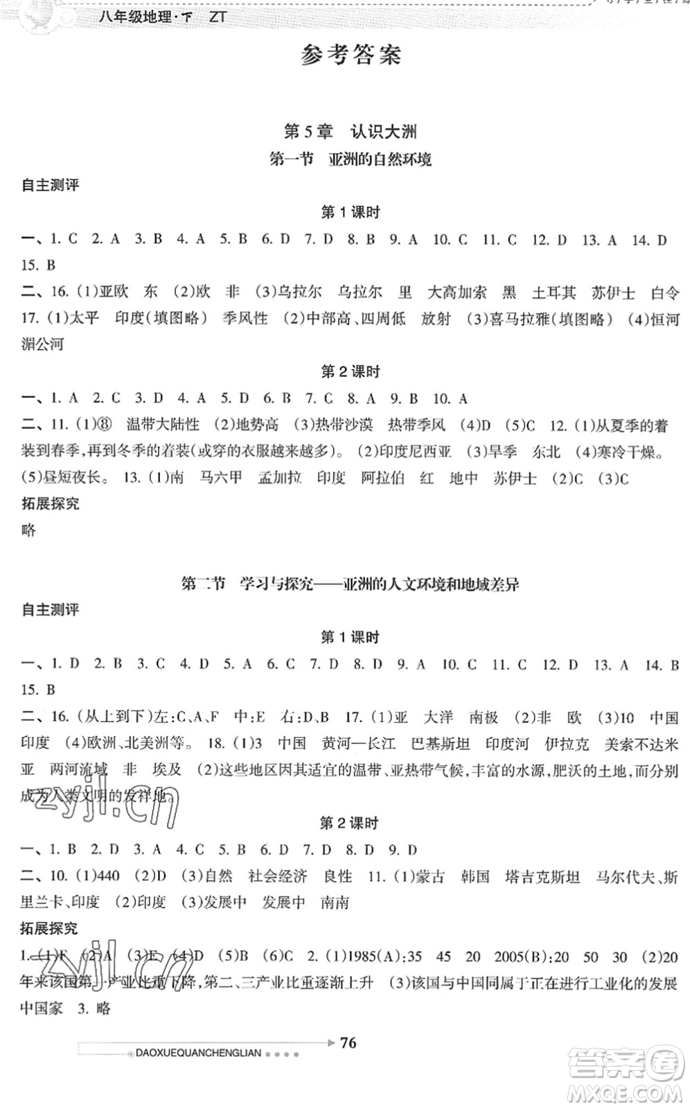 南方日報出版社2022導學全程練創(chuàng)優(yōu)訓練八年級地理下冊中圖版答案