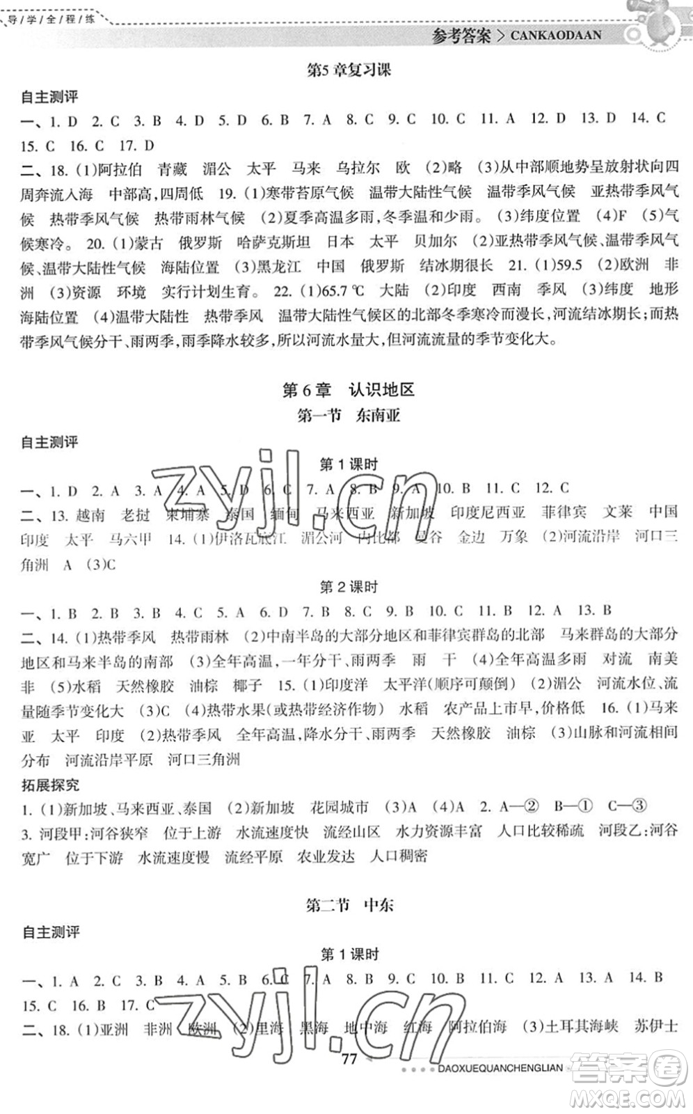 南方日報出版社2022導學全程練創(chuàng)優(yōu)訓練八年級地理下冊中圖版答案