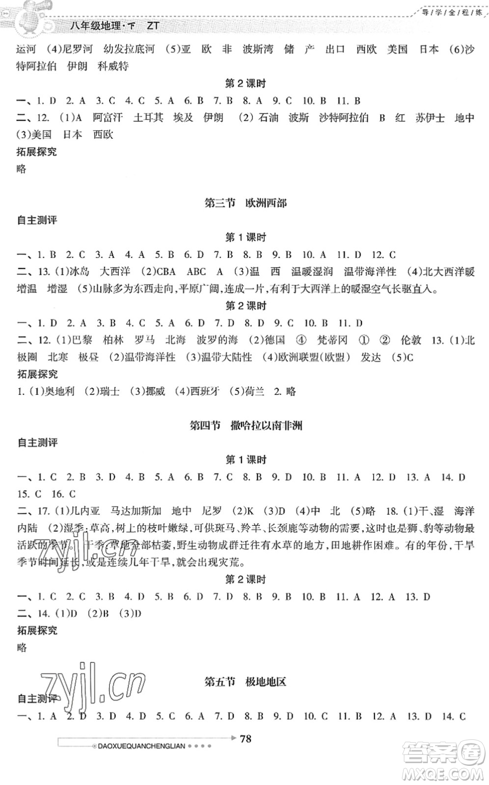 南方日報出版社2022導學全程練創(chuàng)優(yōu)訓練八年級地理下冊中圖版答案