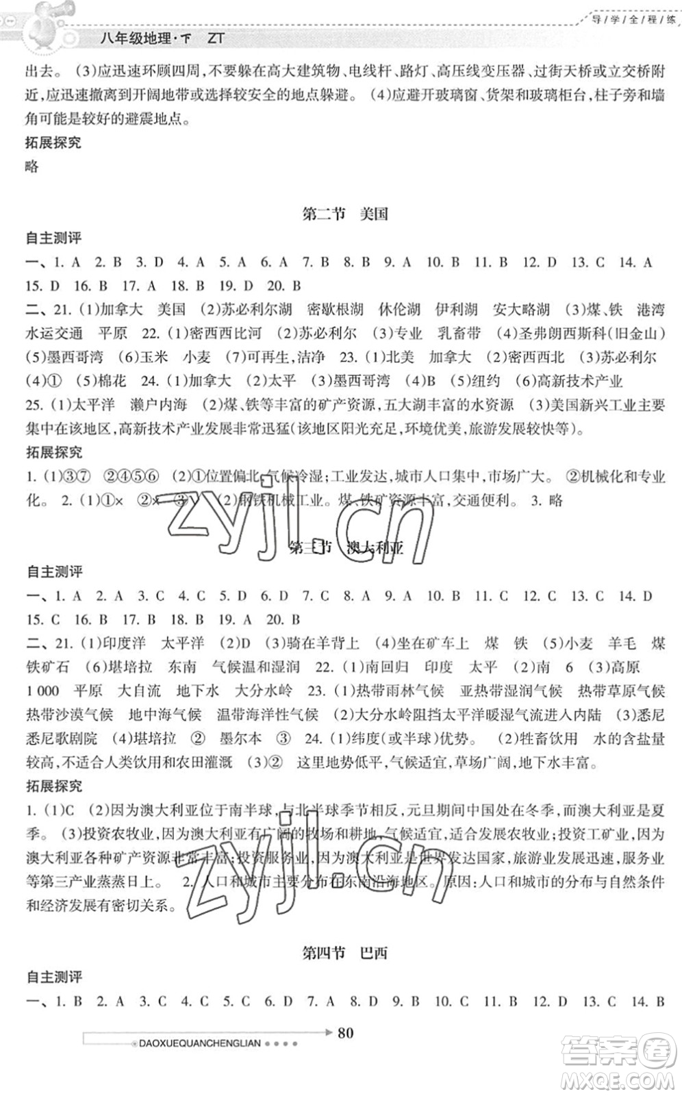 南方日報出版社2022導學全程練創(chuàng)優(yōu)訓練八年級地理下冊中圖版答案
