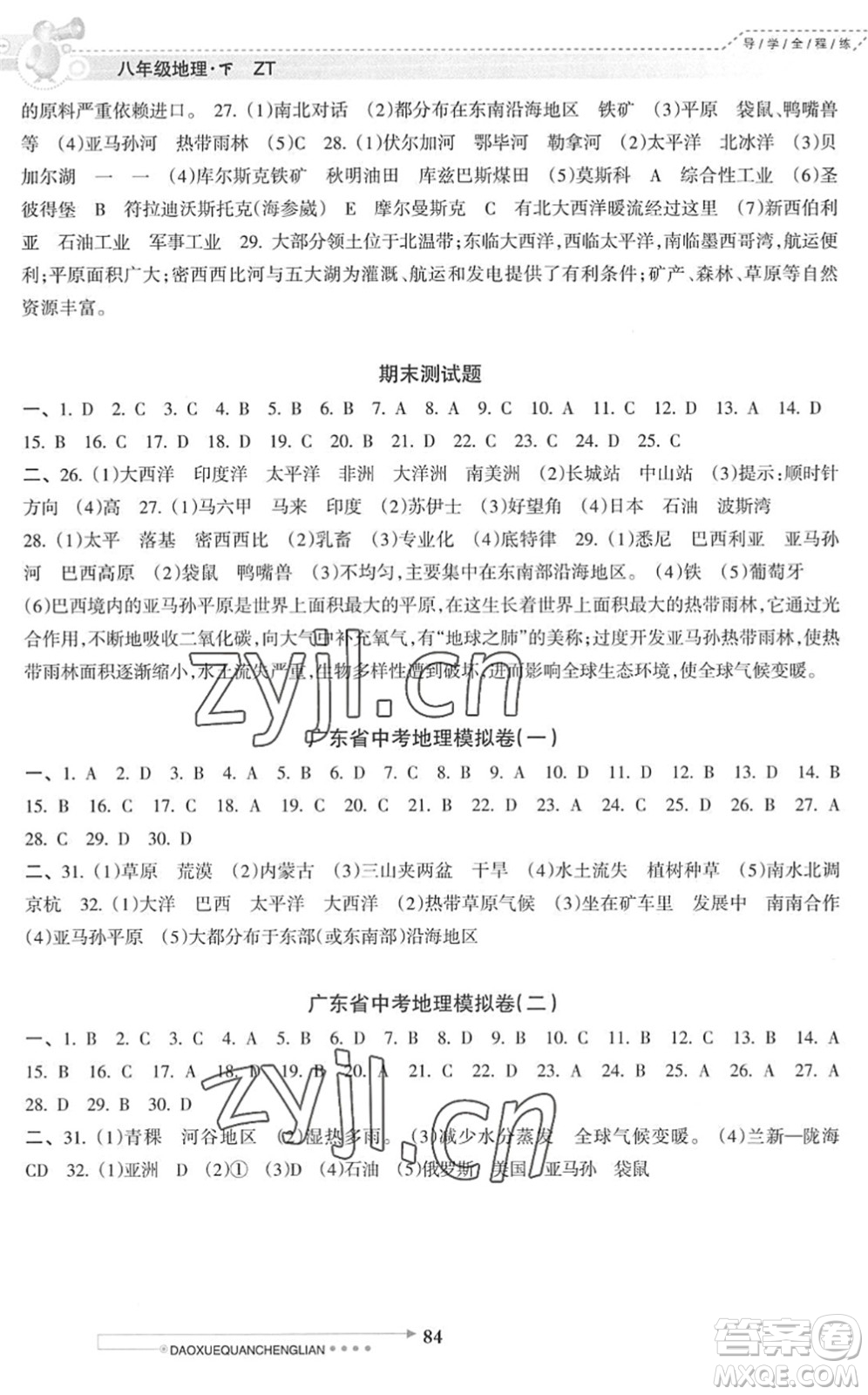 南方日報出版社2022導學全程練創(chuàng)優(yōu)訓練八年級地理下冊中圖版答案