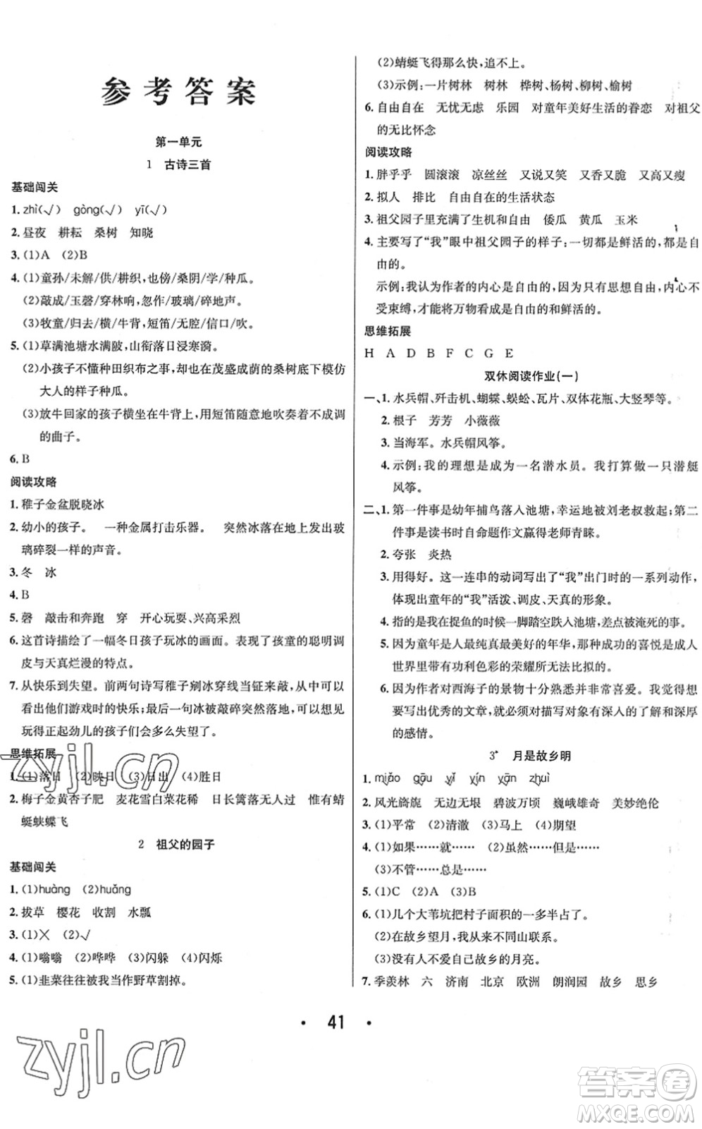 合肥工業(yè)大學出版社2022七天學練考五年級語文下冊人教版答案
