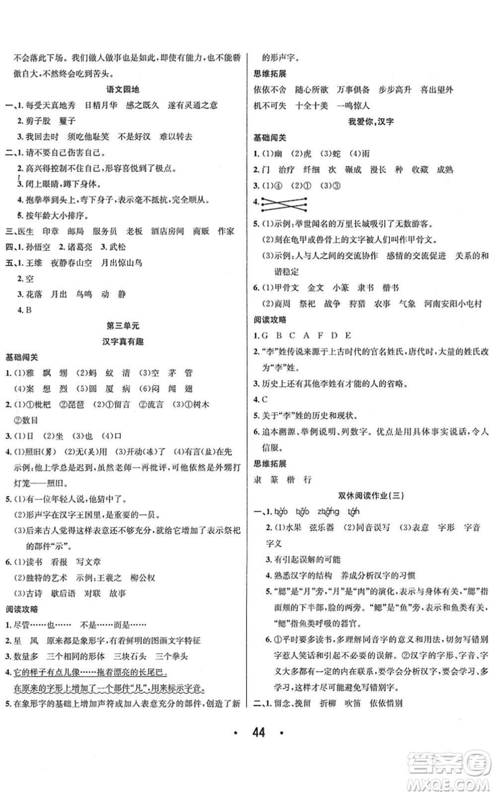 合肥工業(yè)大學出版社2022七天學練考五年級語文下冊人教版答案
