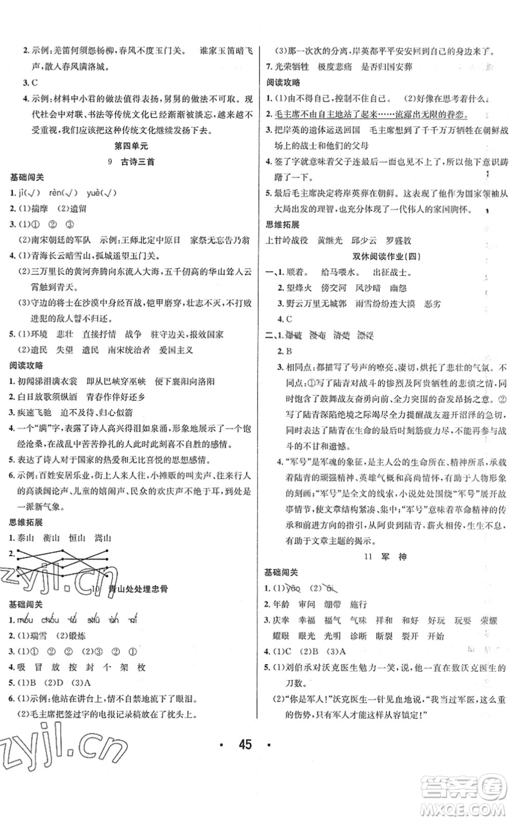 合肥工業(yè)大學出版社2022七天學練考五年級語文下冊人教版答案