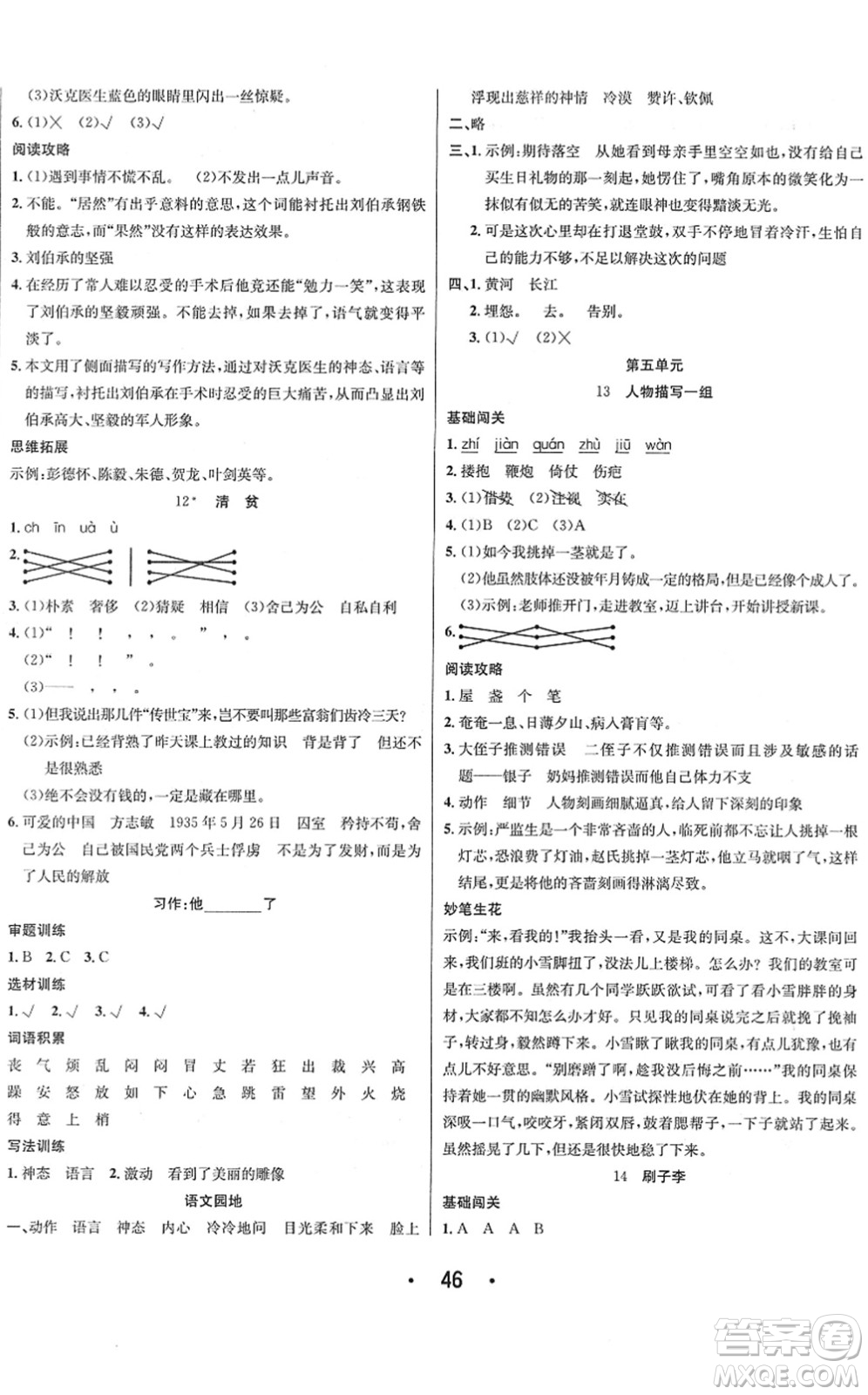 合肥工業(yè)大學出版社2022七天學練考五年級語文下冊人教版答案