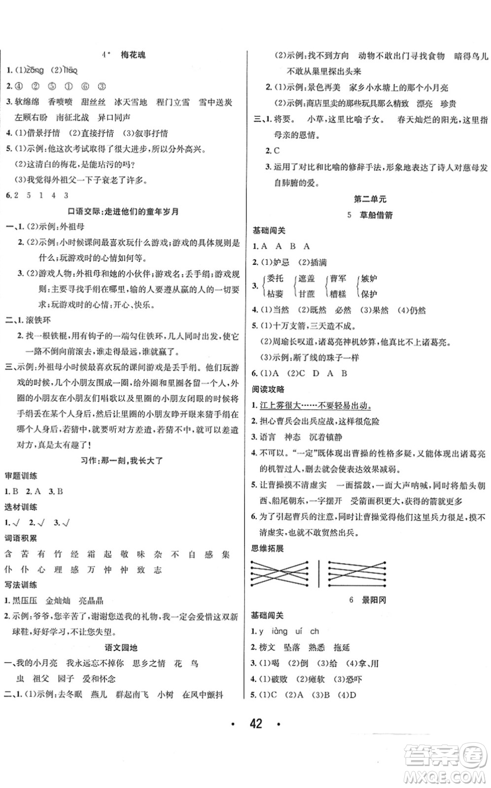合肥工業(yè)大學出版社2022七天學練考五年級語文下冊人教版答案