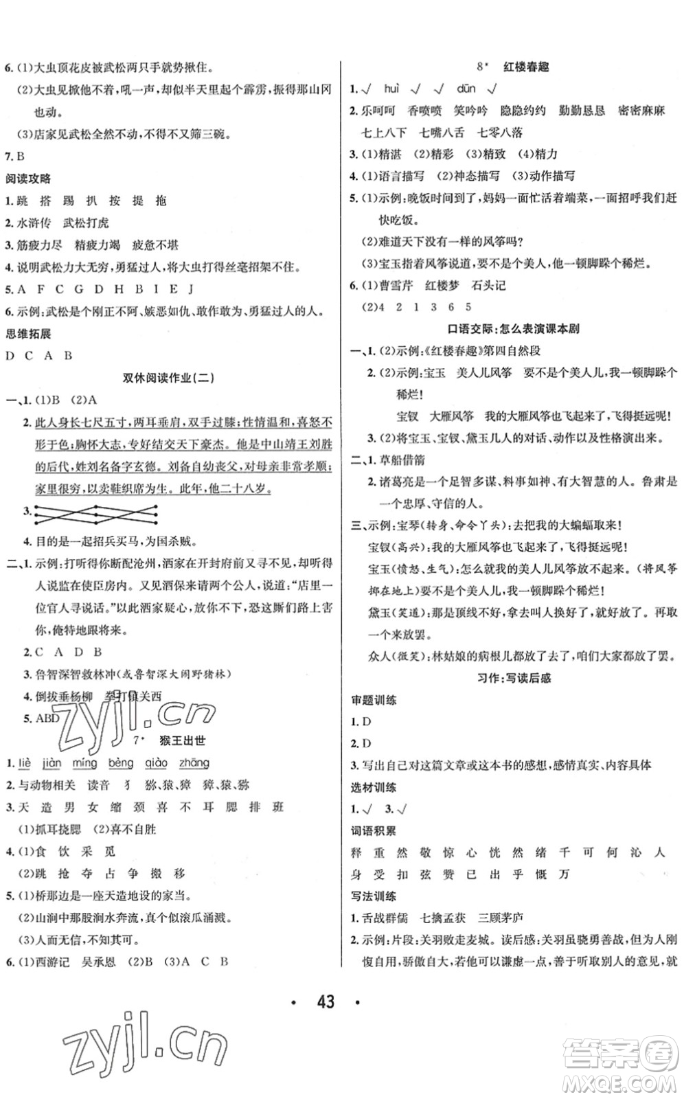 合肥工業(yè)大學出版社2022七天學練考五年級語文下冊人教版答案