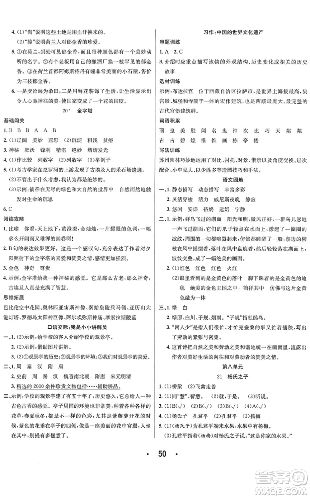 合肥工業(yè)大學出版社2022七天學練考五年級語文下冊人教版答案