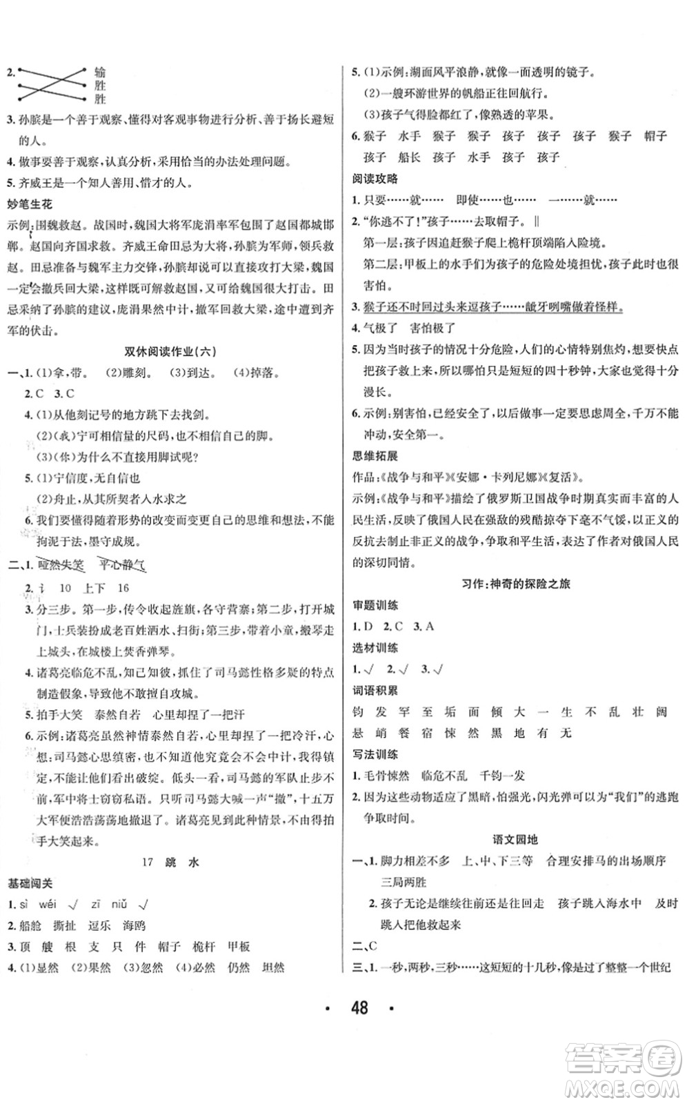 合肥工業(yè)大學出版社2022七天學練考五年級語文下冊人教版答案