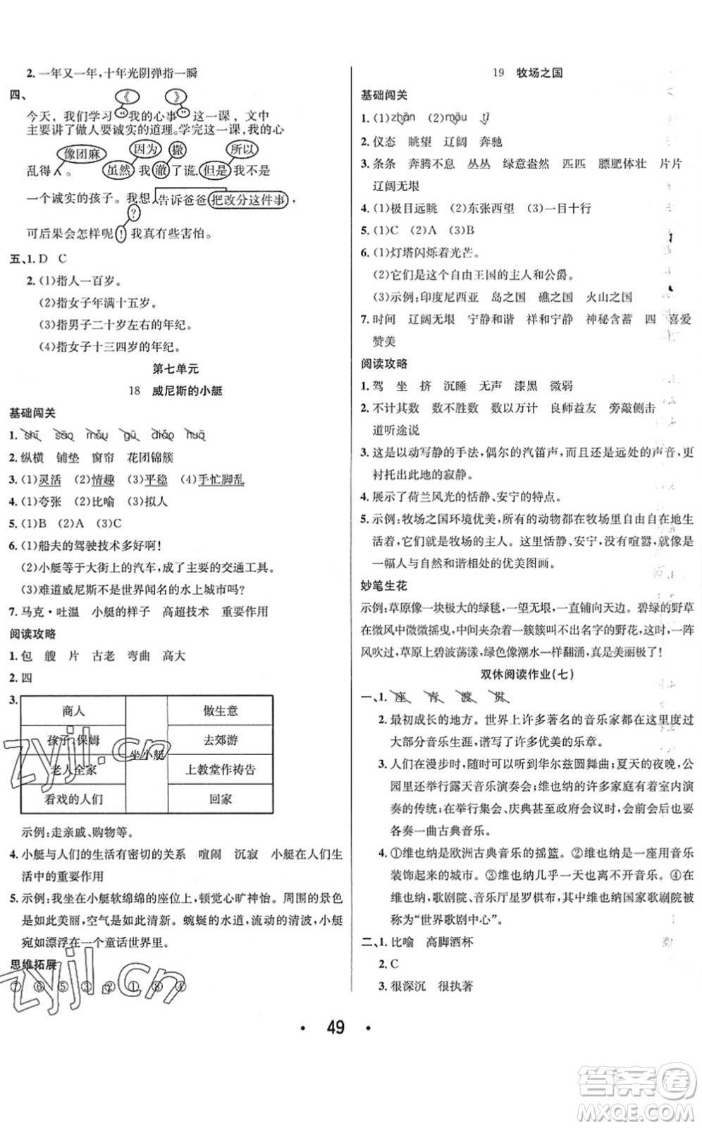 合肥工業(yè)大學出版社2022七天學練考五年級語文下冊人教版答案