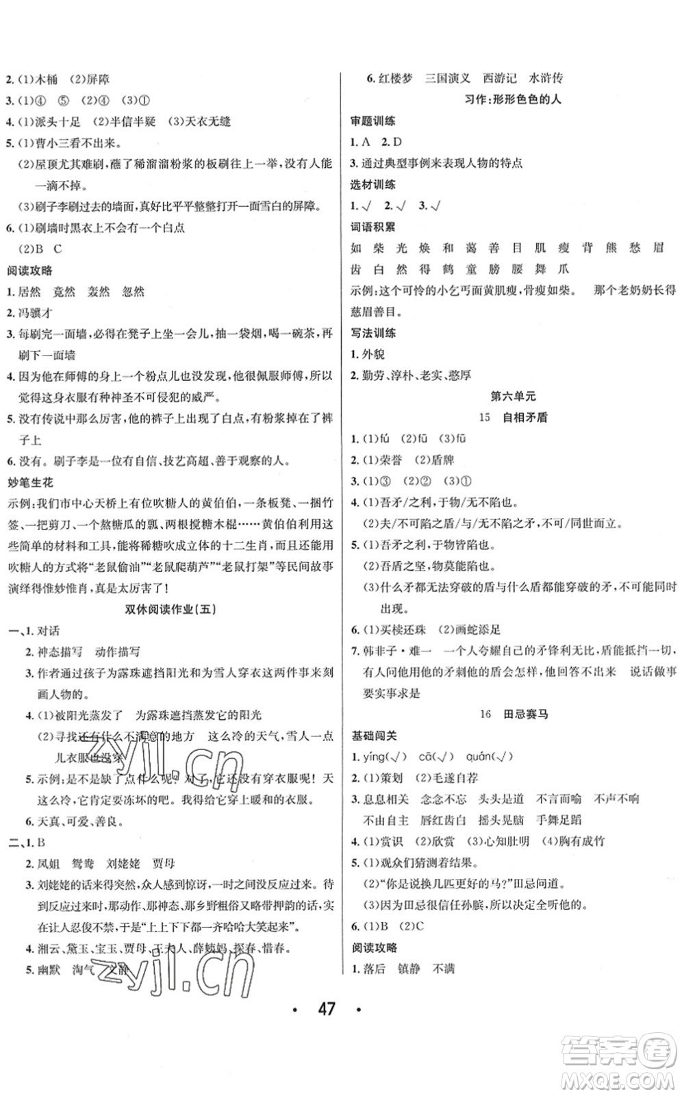 合肥工業(yè)大學出版社2022七天學練考五年級語文下冊人教版答案