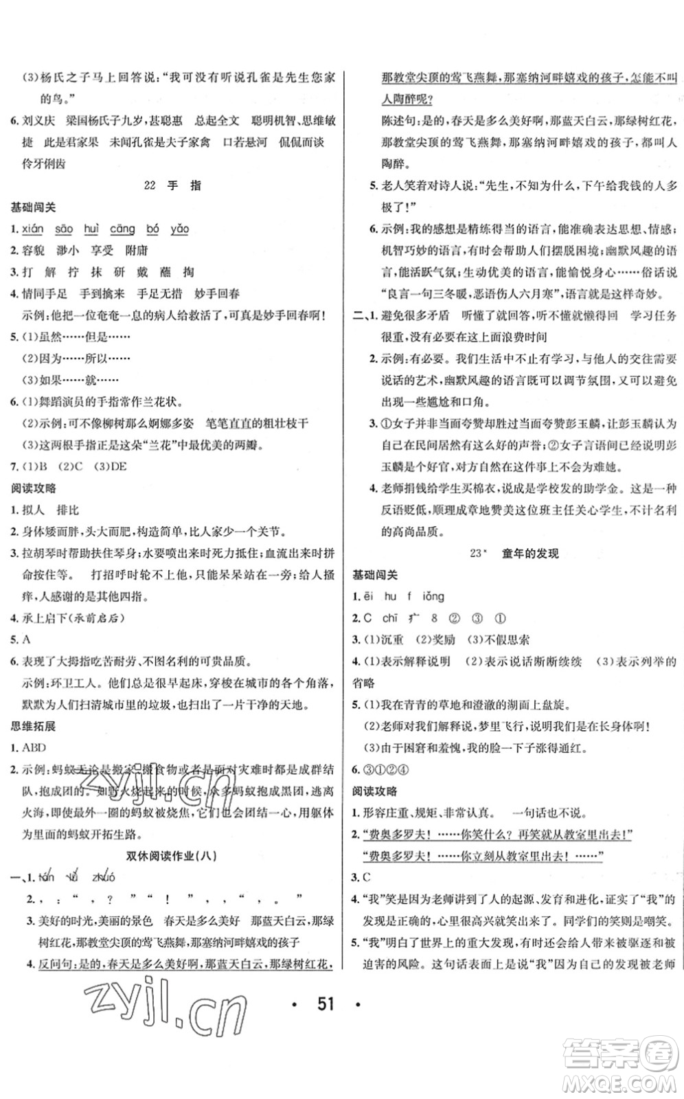 合肥工業(yè)大學出版社2022七天學練考五年級語文下冊人教版答案