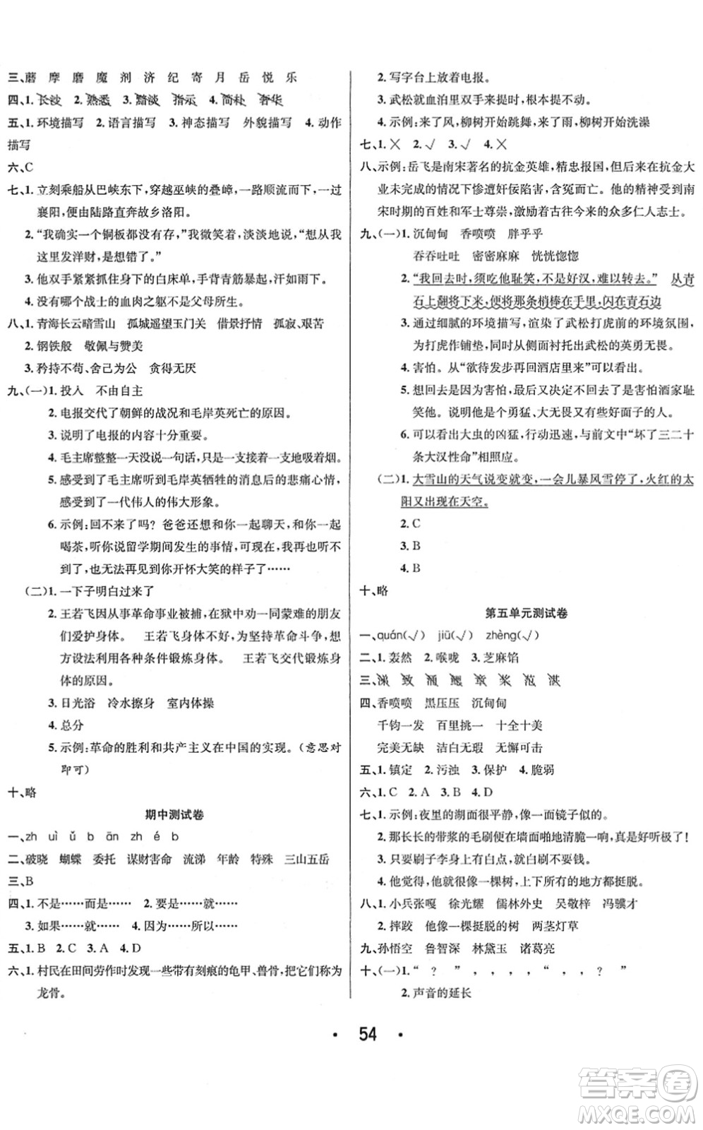 合肥工業(yè)大學出版社2022七天學練考五年級語文下冊人教版答案