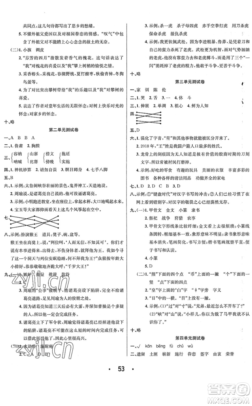 合肥工業(yè)大學出版社2022七天學練考五年級語文下冊人教版答案