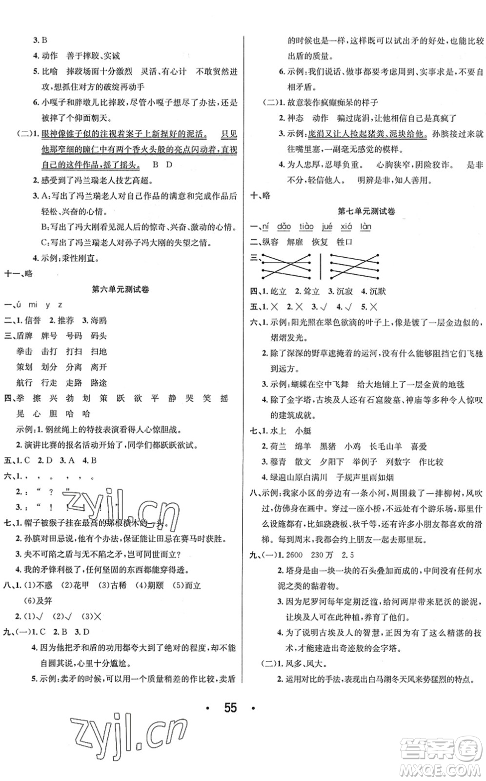 合肥工業(yè)大學出版社2022七天學練考五年級語文下冊人教版答案