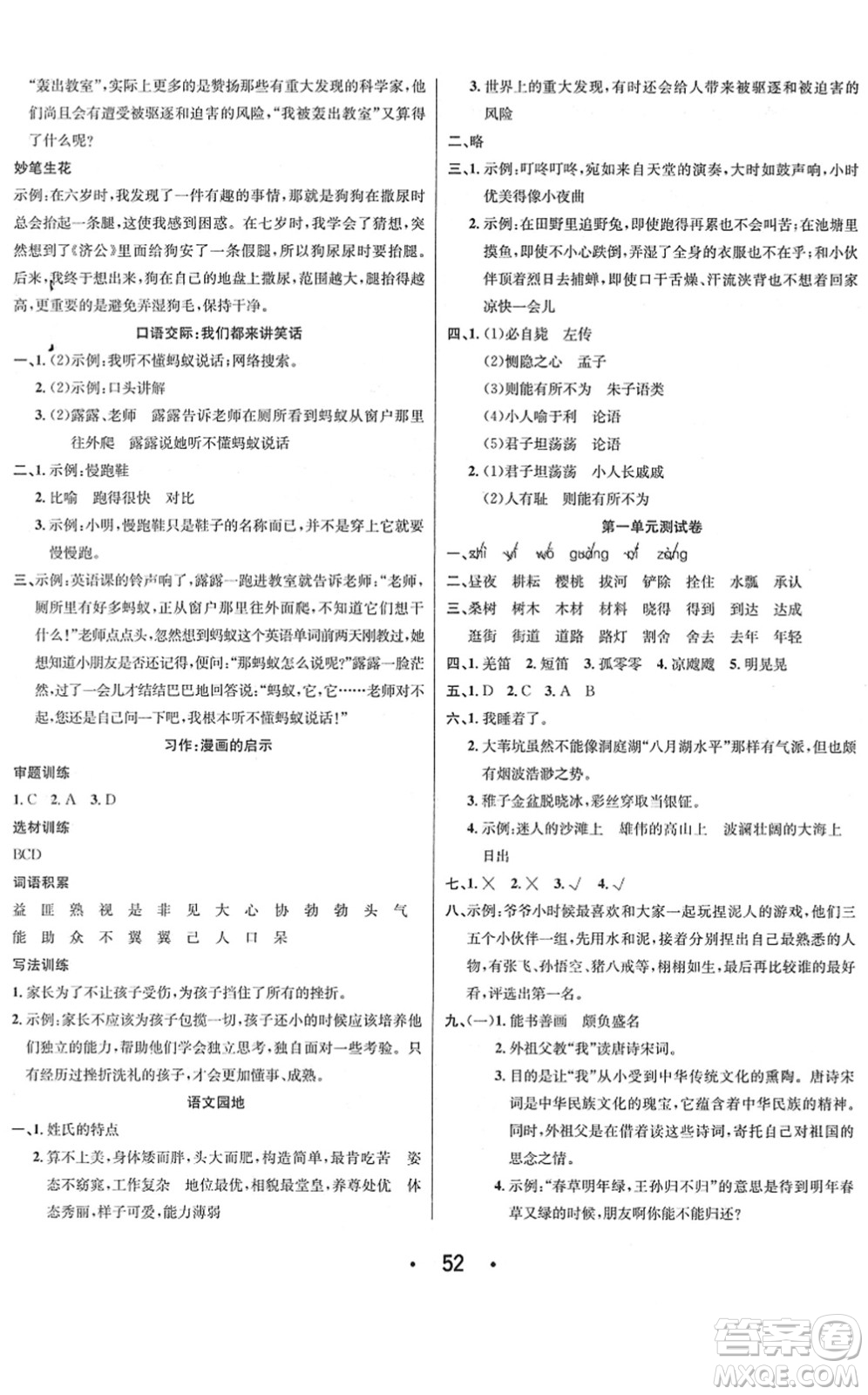 合肥工業(yè)大學出版社2022七天學練考五年級語文下冊人教版答案