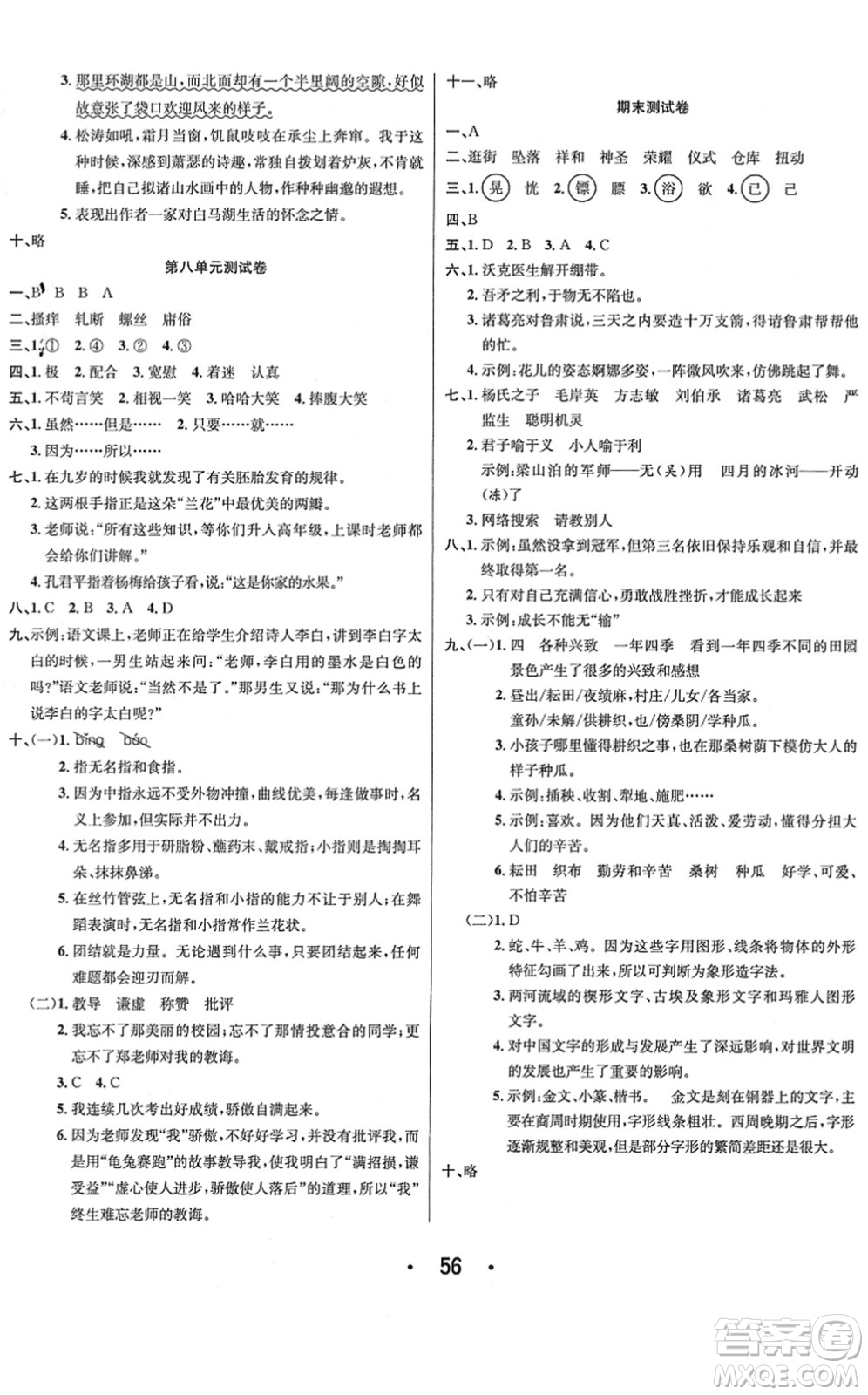 合肥工業(yè)大學出版社2022七天學練考五年級語文下冊人教版答案