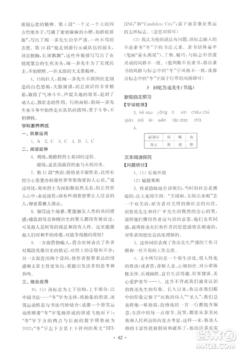 山東教育出版社2022初中基礎(chǔ)訓(xùn)練七年級下冊語文人教版參考答案