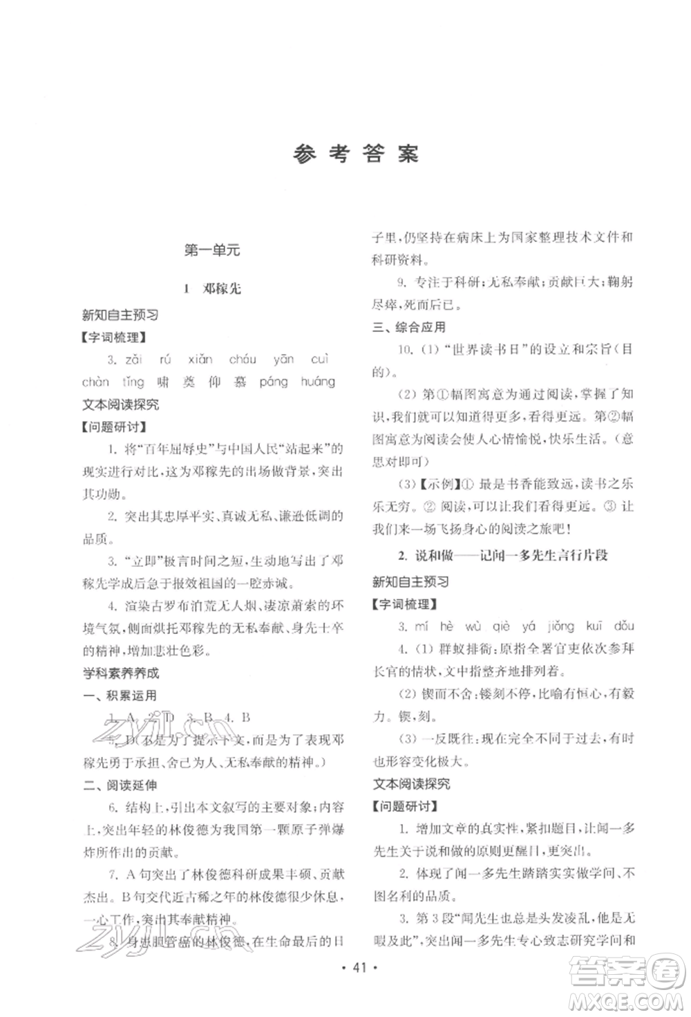 山東教育出版社2022初中基礎(chǔ)訓(xùn)練七年級下冊語文人教版參考答案