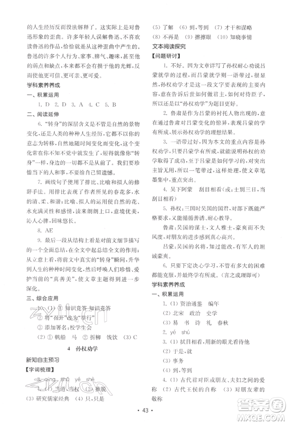 山東教育出版社2022初中基礎(chǔ)訓(xùn)練七年級下冊語文人教版參考答案