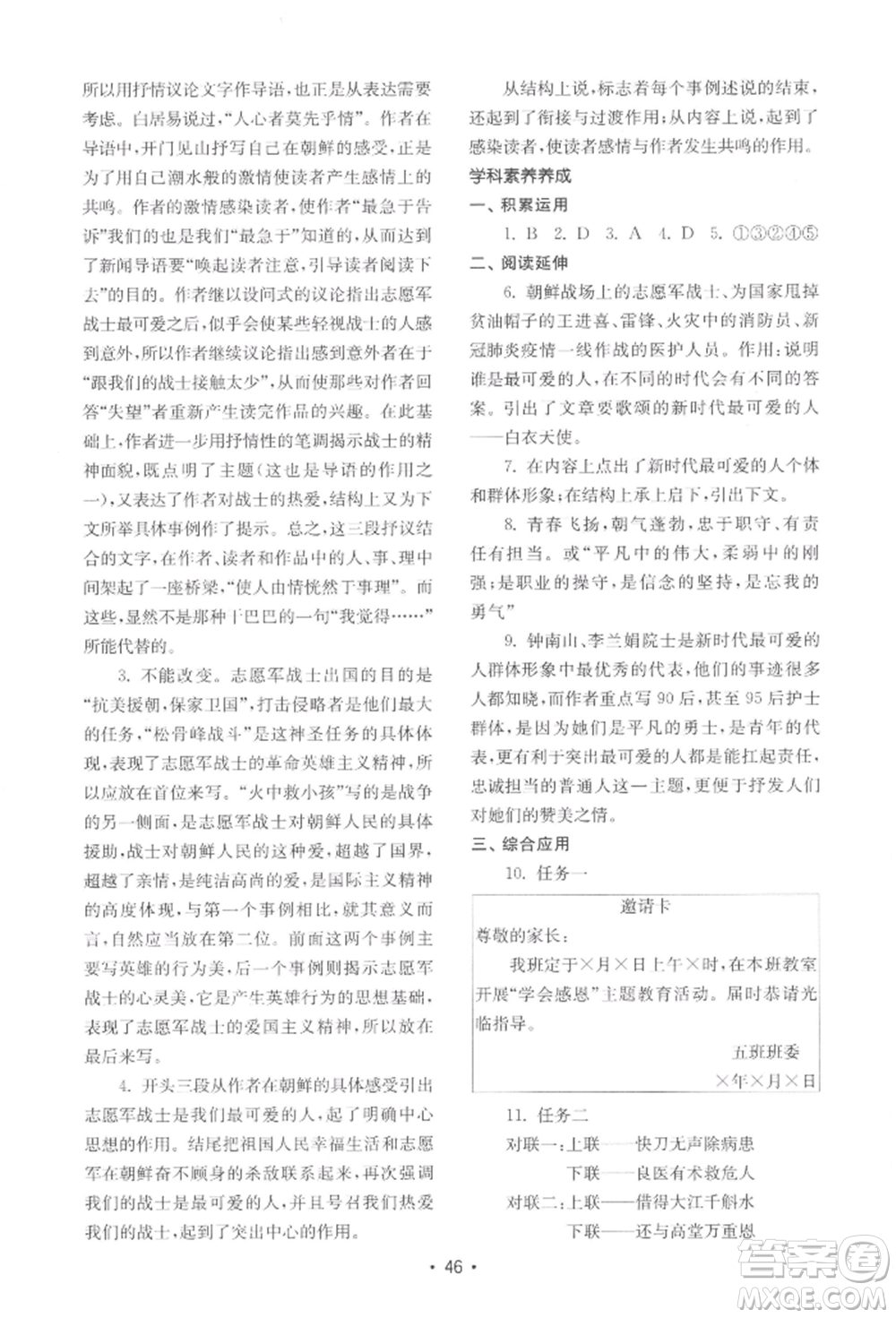 山東教育出版社2022初中基礎(chǔ)訓(xùn)練七年級下冊語文人教版參考答案