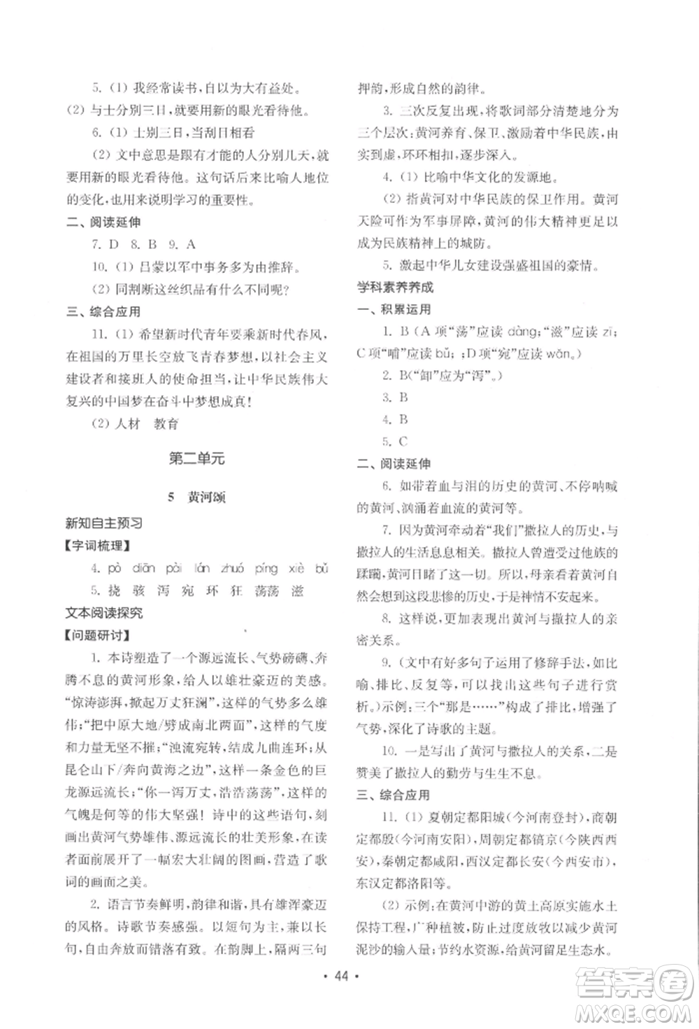 山東教育出版社2022初中基礎(chǔ)訓(xùn)練七年級下冊語文人教版參考答案