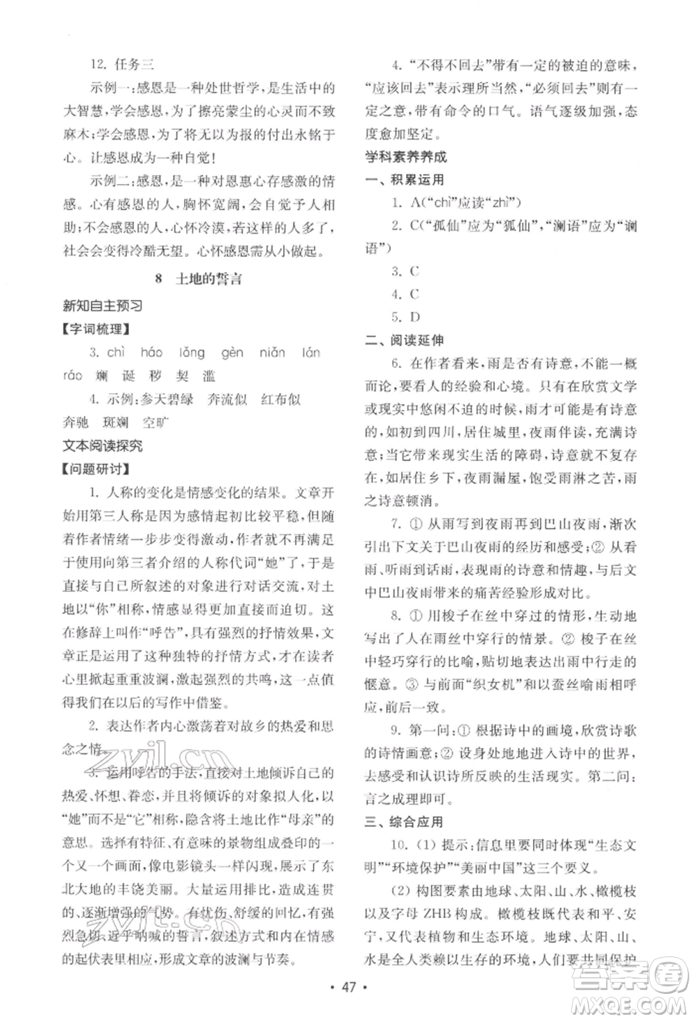 山東教育出版社2022初中基礎(chǔ)訓(xùn)練七年級下冊語文人教版參考答案