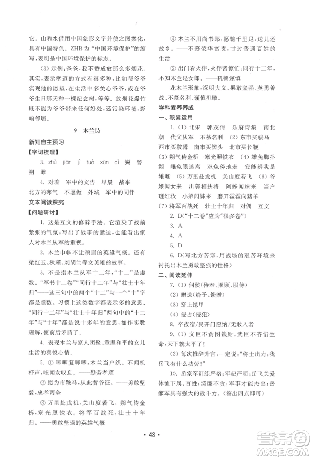 山東教育出版社2022初中基礎(chǔ)訓(xùn)練七年級下冊語文人教版參考答案