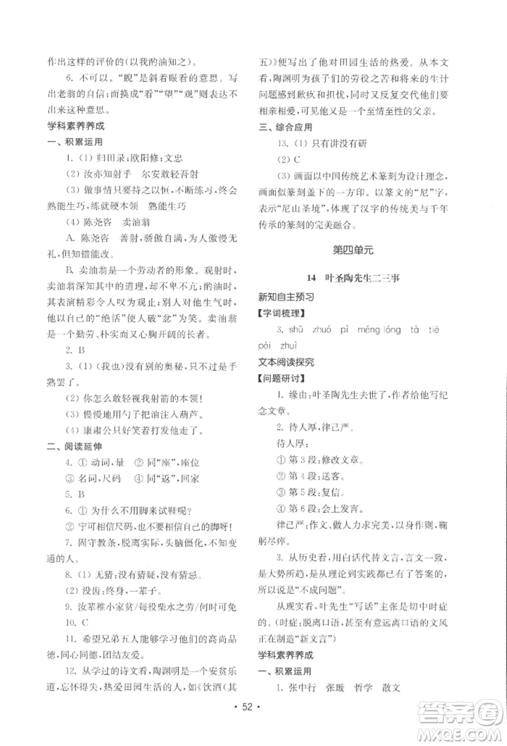 山東教育出版社2022初中基礎(chǔ)訓(xùn)練七年級下冊語文人教版參考答案