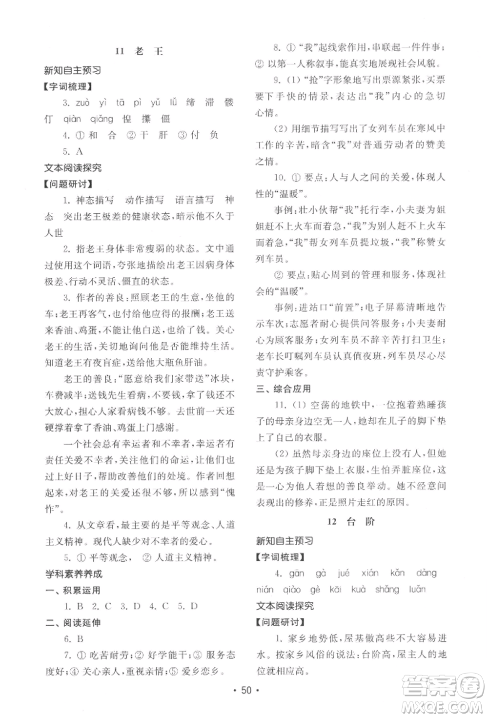 山東教育出版社2022初中基礎(chǔ)訓(xùn)練七年級下冊語文人教版參考答案
