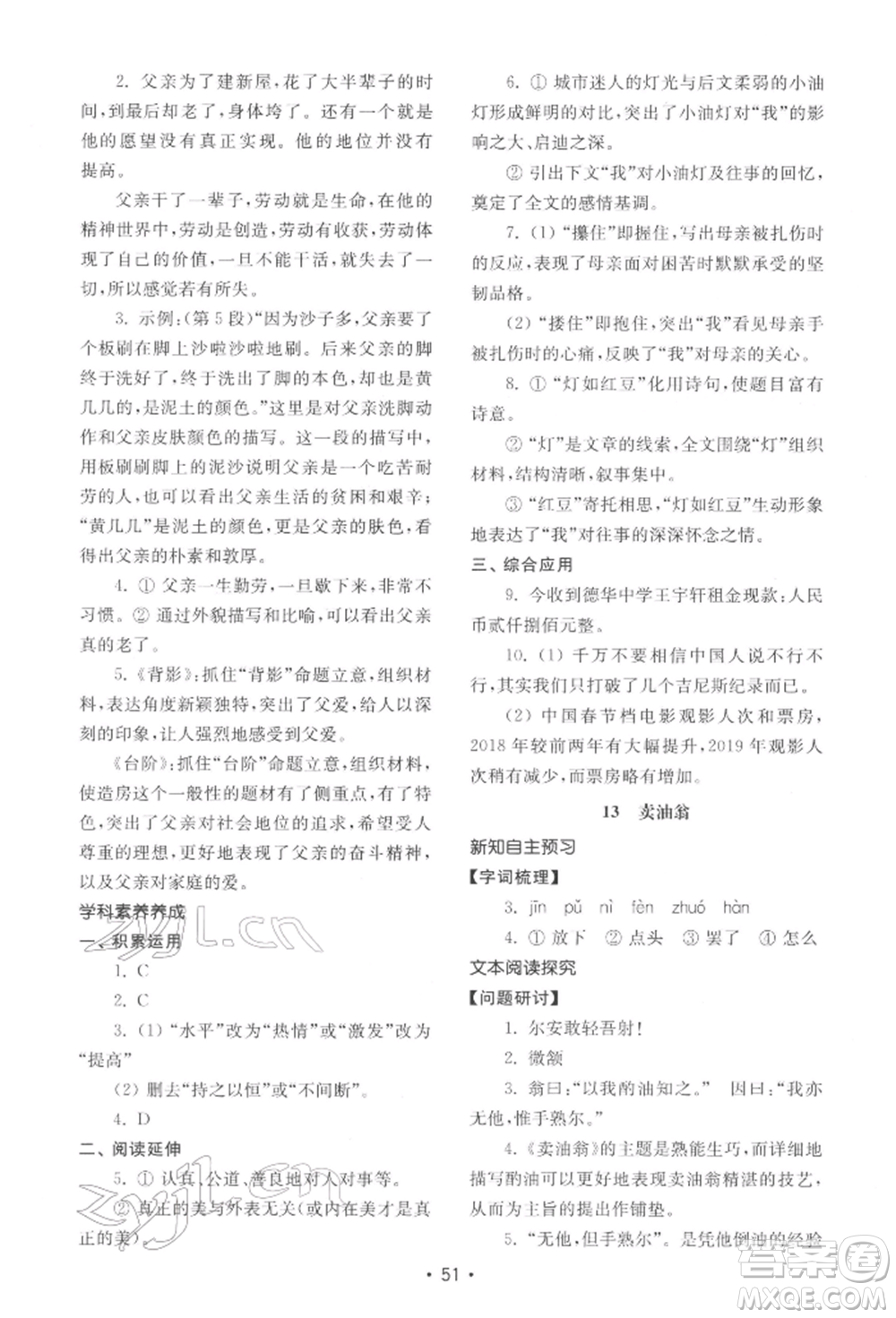 山東教育出版社2022初中基礎(chǔ)訓(xùn)練七年級下冊語文人教版參考答案