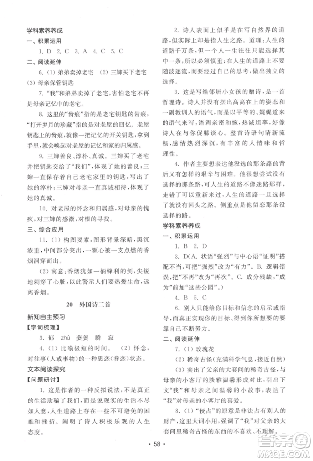 山東教育出版社2022初中基礎(chǔ)訓(xùn)練七年級下冊語文人教版參考答案