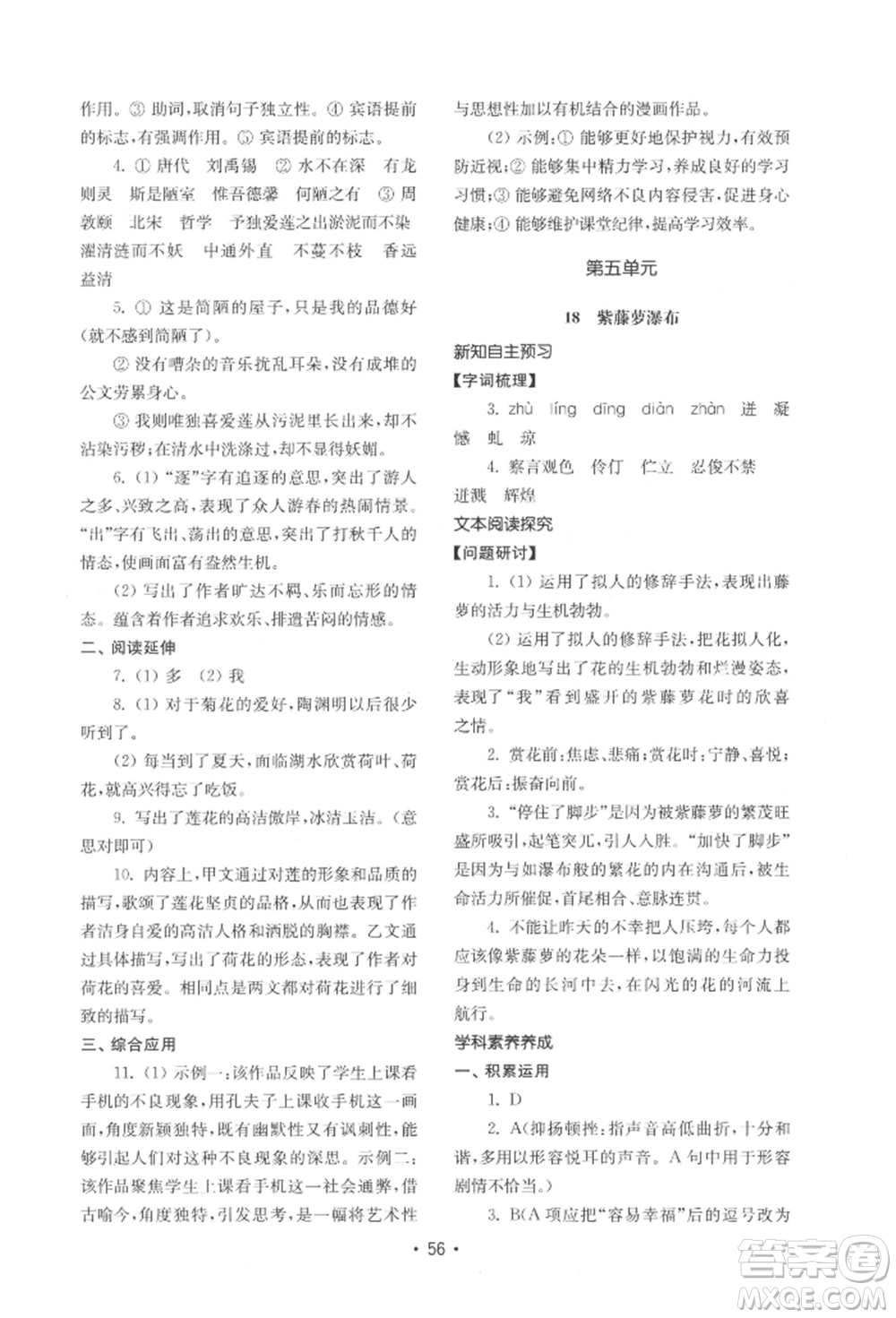 山東教育出版社2022初中基礎(chǔ)訓(xùn)練七年級下冊語文人教版參考答案